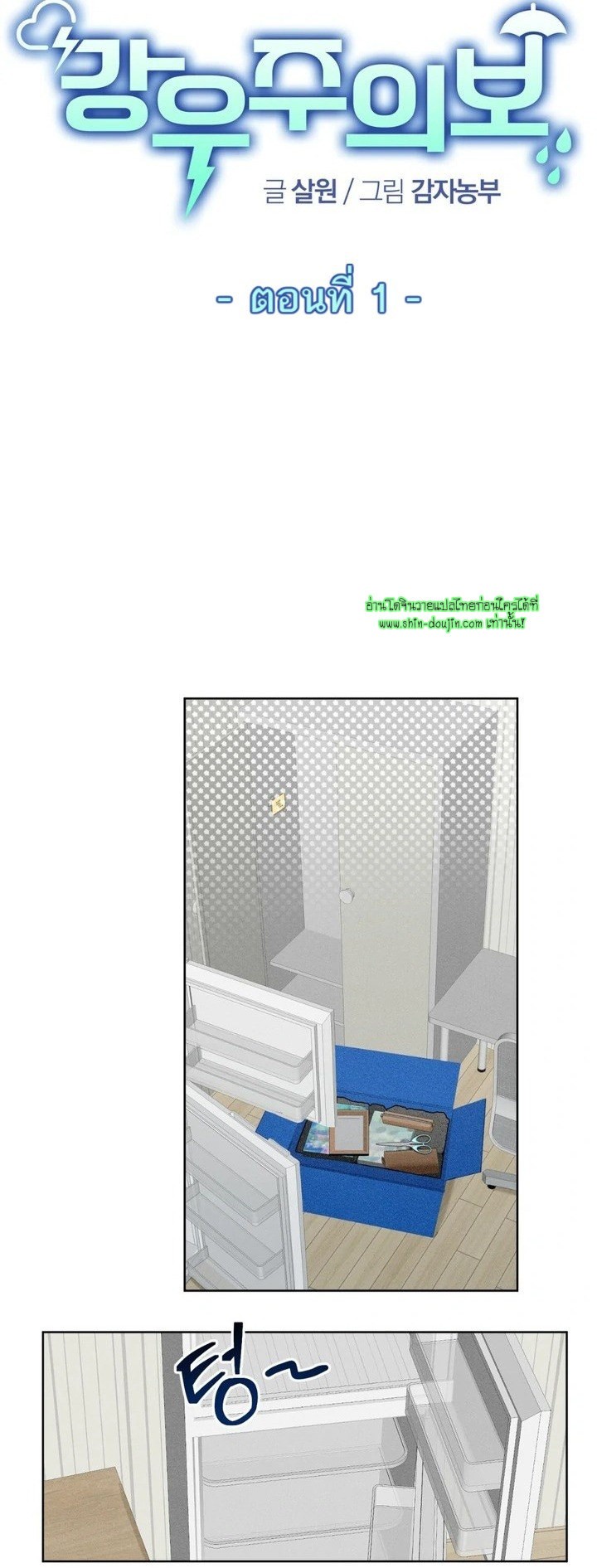 Heavy Rain Advisory EP 1